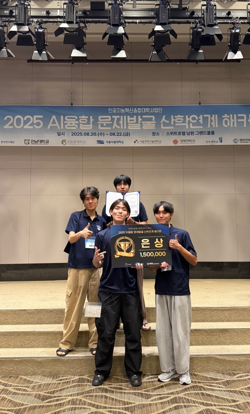 2025년 AI융합 문제발굴 산학연계 해커톤 은상.jpg